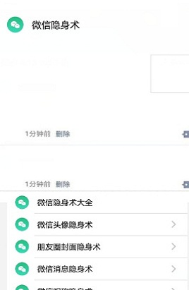 微信隐身术头像隐身安卓版截图1