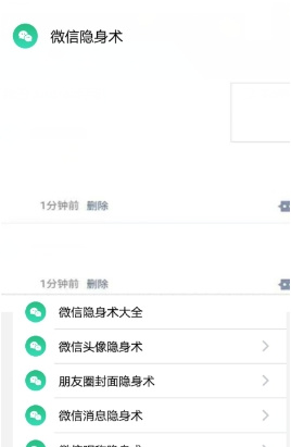 微信隐身术头像隐身安卓版截图2