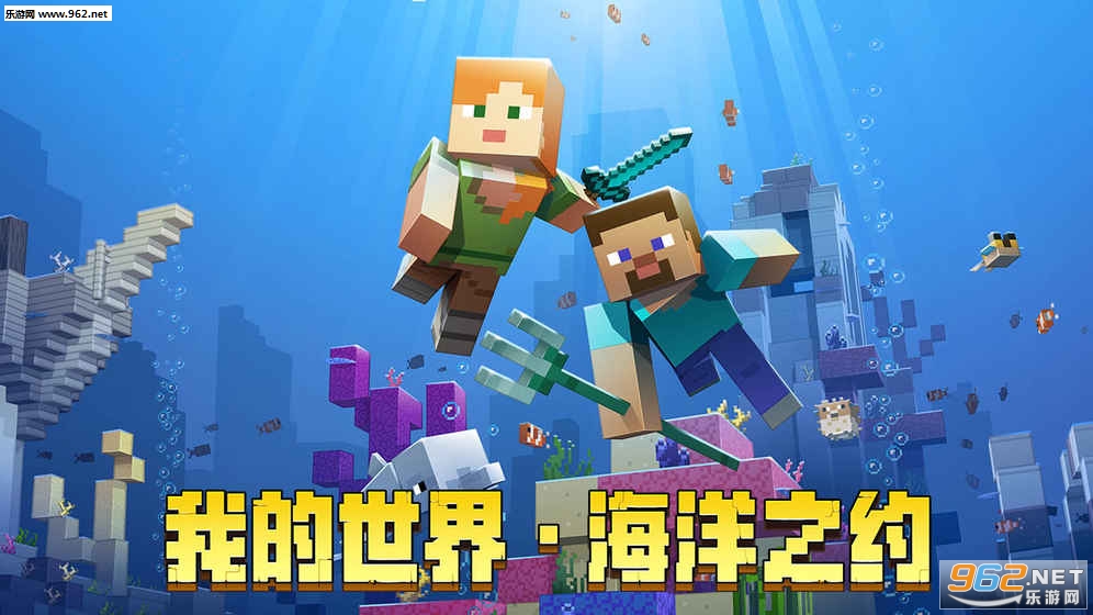 我的世界海洋之约正式版截图0