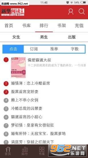 新华阅读截图1