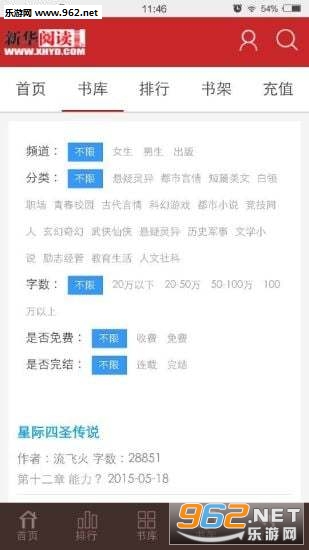新华阅读截图2