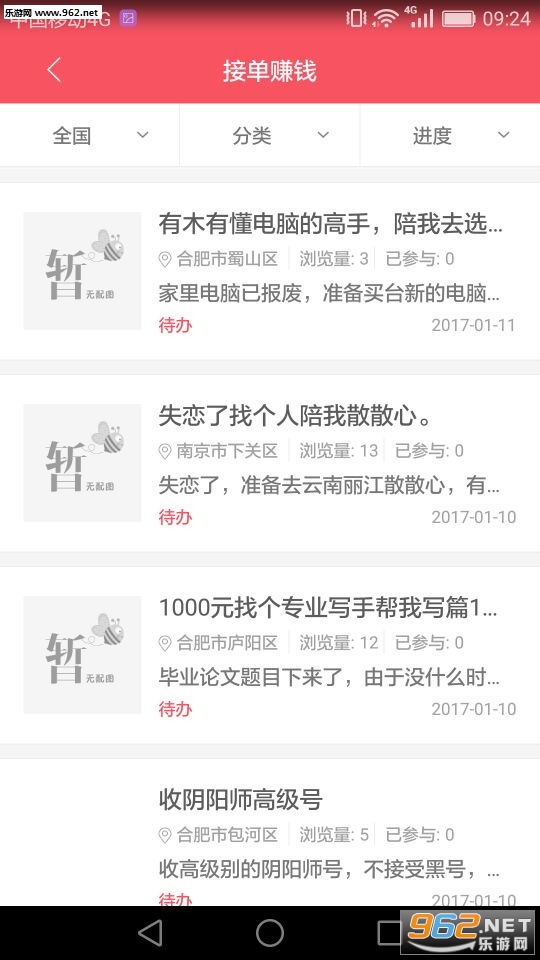 56异地app截图3