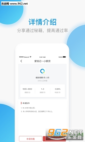 爱钱记小额贷款软件截图2