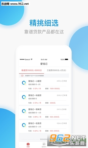 爱钱记小额贷款软件截图3