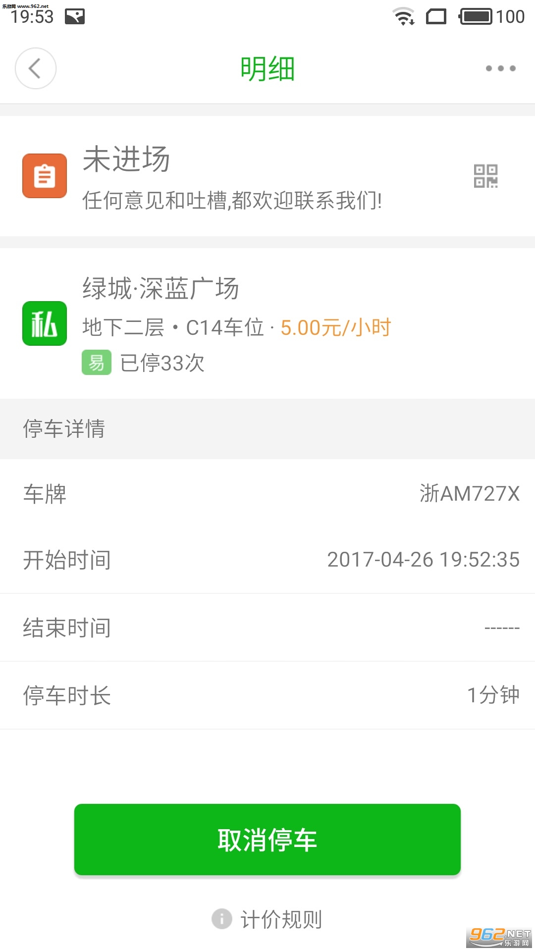 inpark安卓版截图3