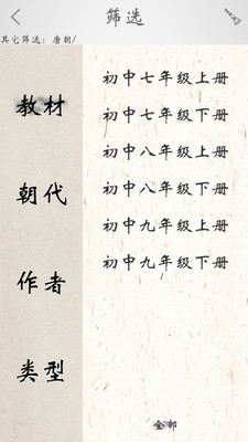 初中诗词古文app截图2