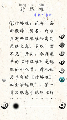 初中诗词古文app截图3
