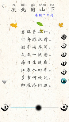 初中诗词古文app截图4