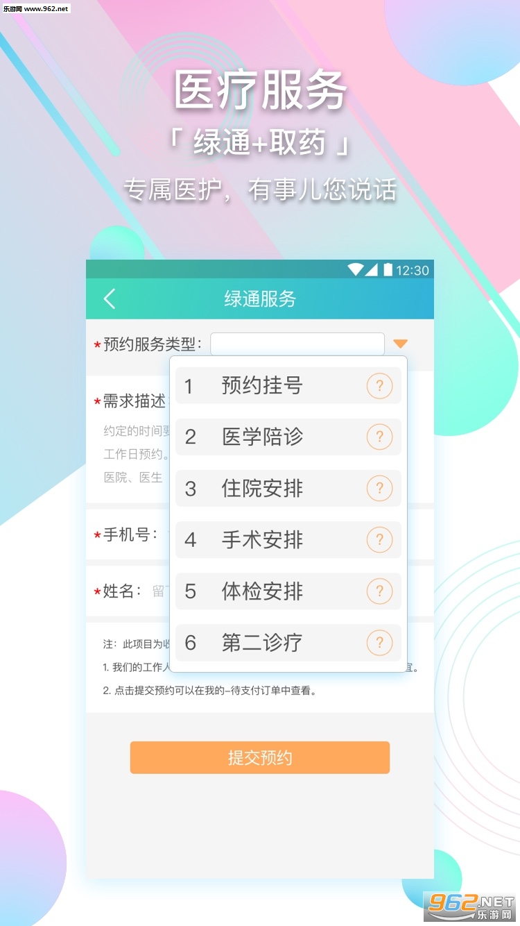 Cool健康app截图3