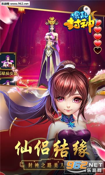 混乱封神安卓版截图2