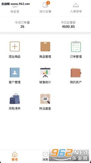 店秀买家版官方版