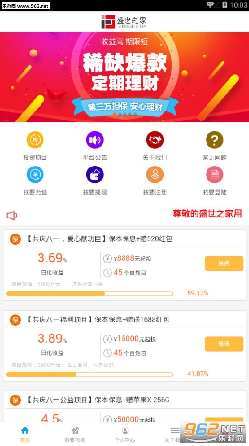 盛世之家
