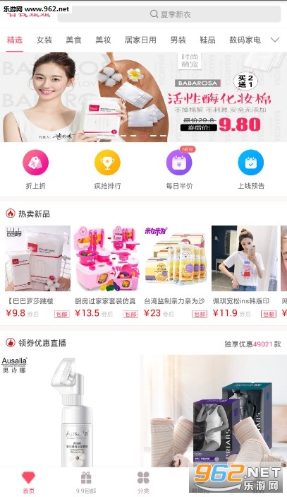 省钱姐姐安卓版