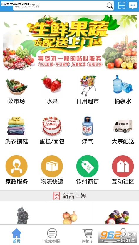 八百管家app