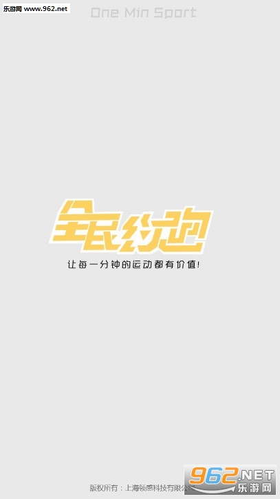 全民约跑安卓版