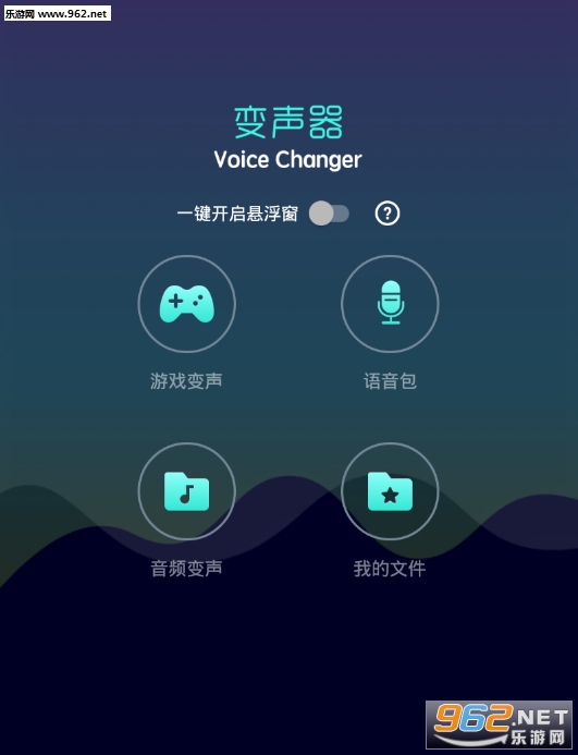 “变声器软件app”/