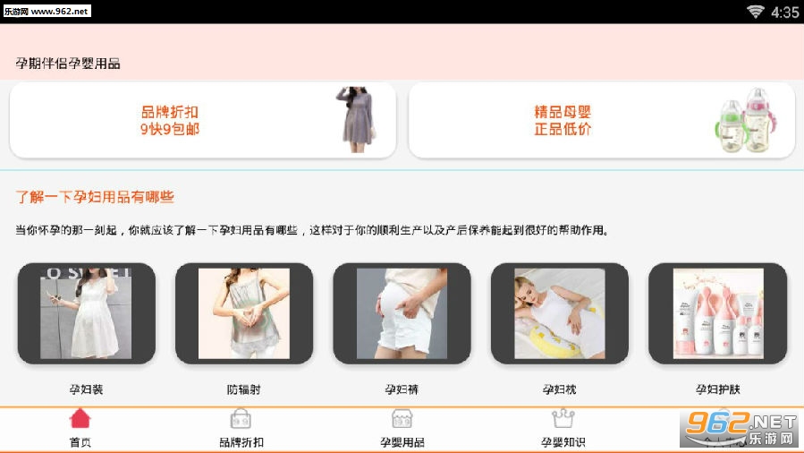 ��Ӥ��Ʒ֪ʶapp