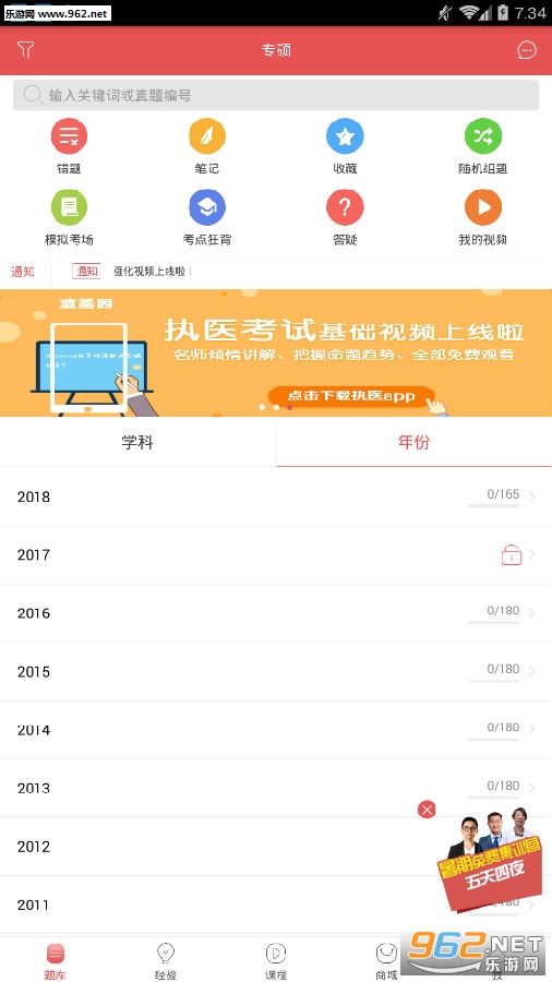 医学考研蓝基因app 医学考研蓝基因app