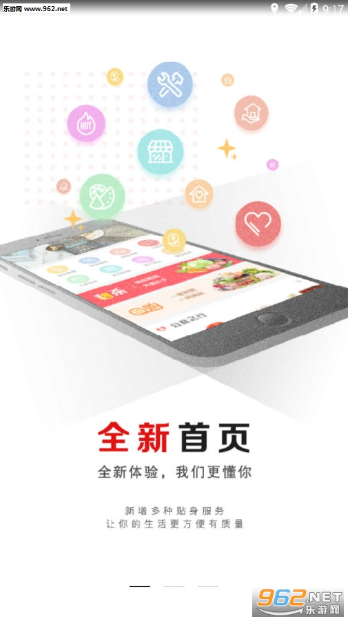 零距离智慧社区安卓版 零距离智慧社区安卓版