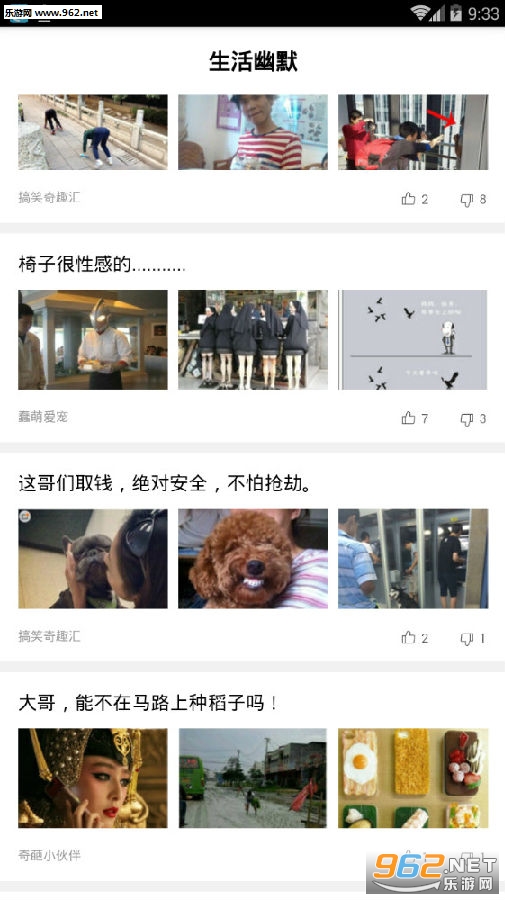 生活幽默apk 生活幽默apk