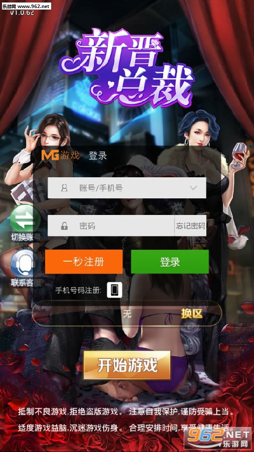新晋总裁官方版 新晋总裁官方版
