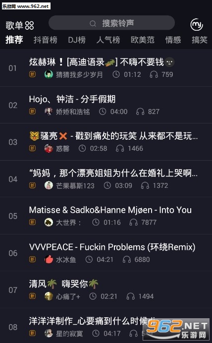 炫酷铃声安卓版