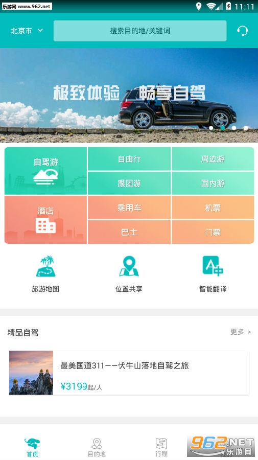 盈象旅游安卓版 盈象旅游安卓版