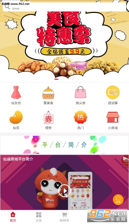 仙涵商城安卓版
