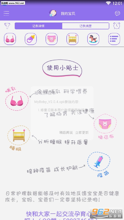 我的宝贝手机版