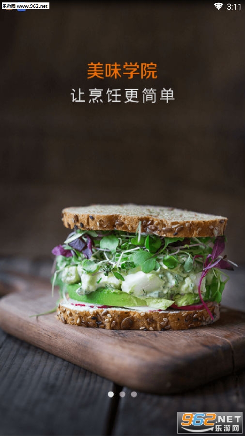 美味学院app