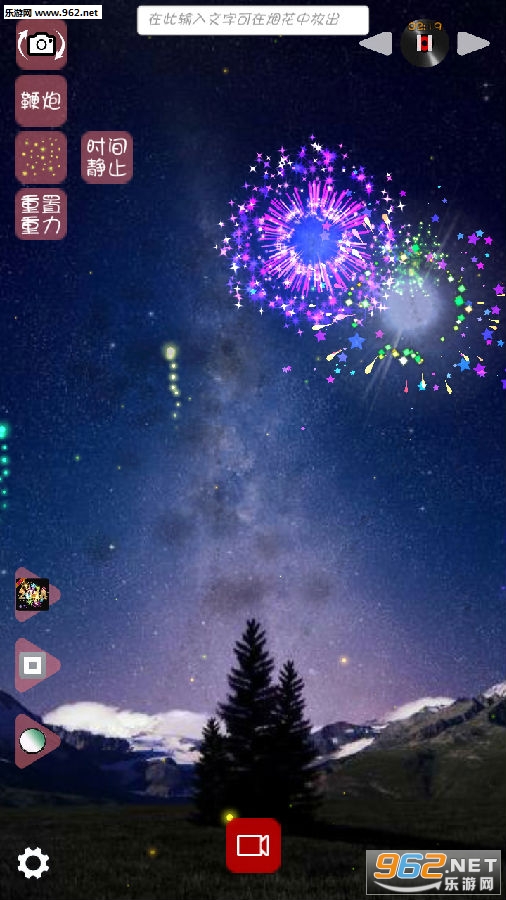 3D烟花2018特别版