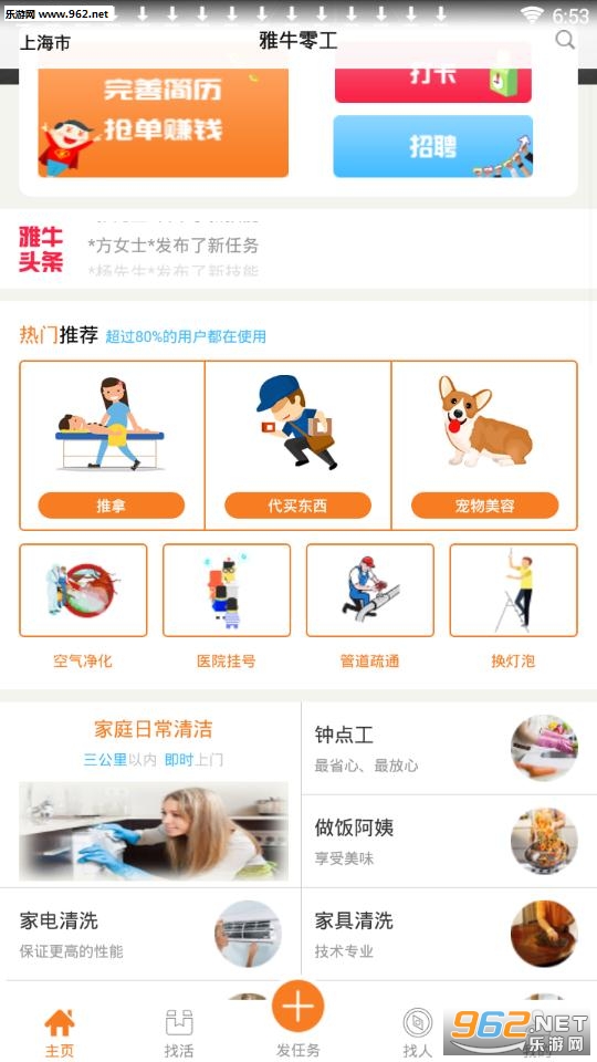 雅牛零工app 雅牛零工app