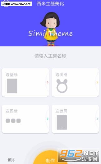 西米主题美化安卓版