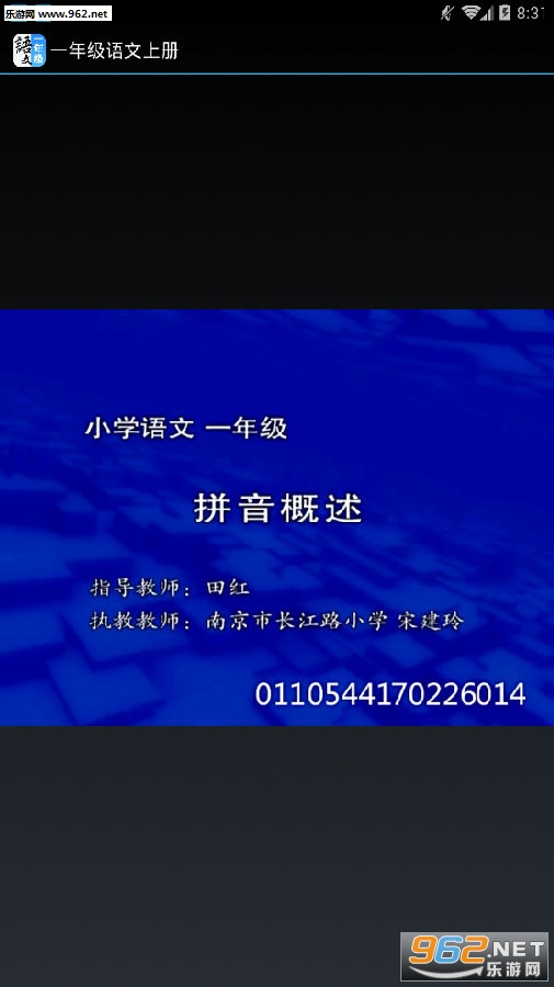 一年级语文上册app 一年级语文上册app