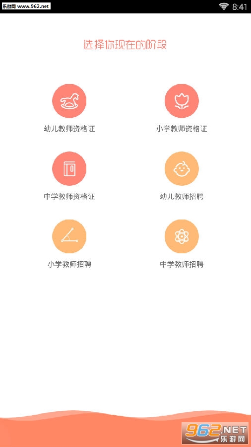 教师资格证帮最新版