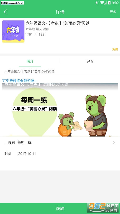 书书备课大师app 书书备课大师app