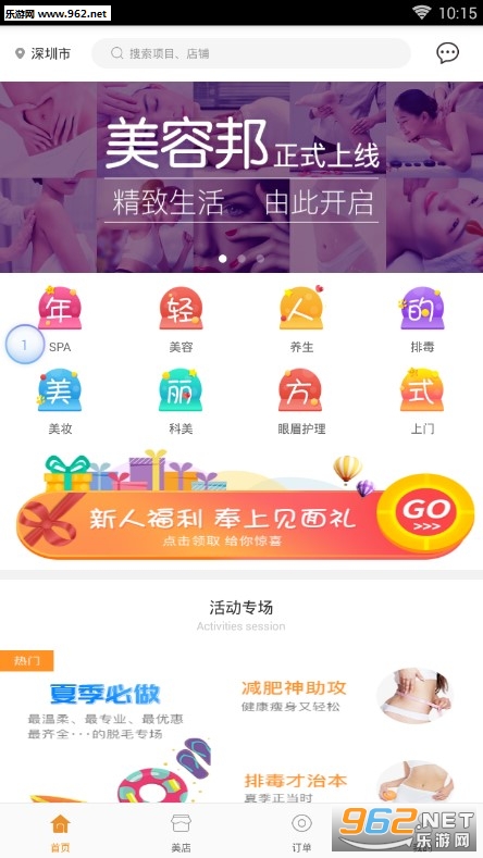 美容邦app