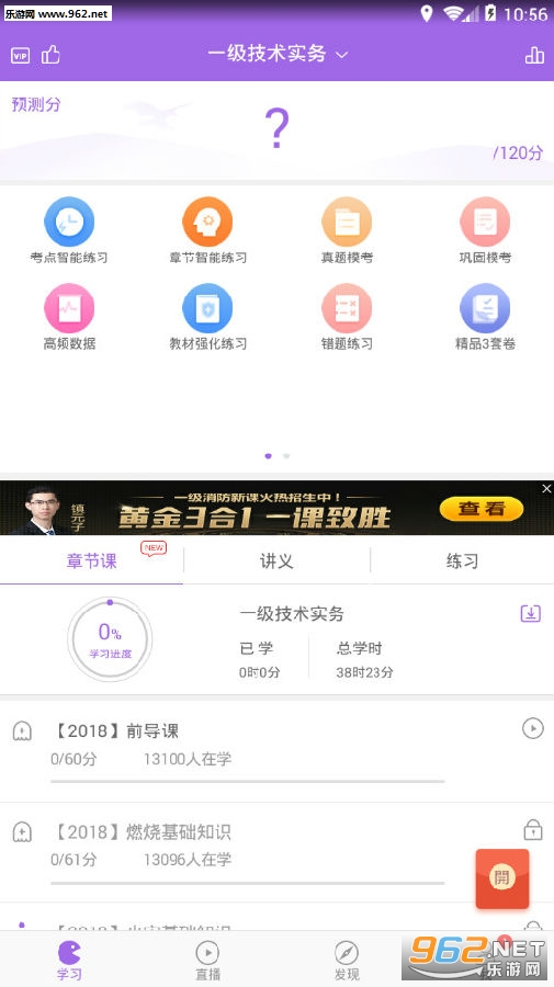 消防师万题库安卓版 消防师万题库安卓版