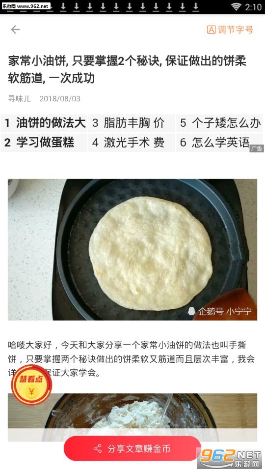 慧看点官方版 慧看点官方版