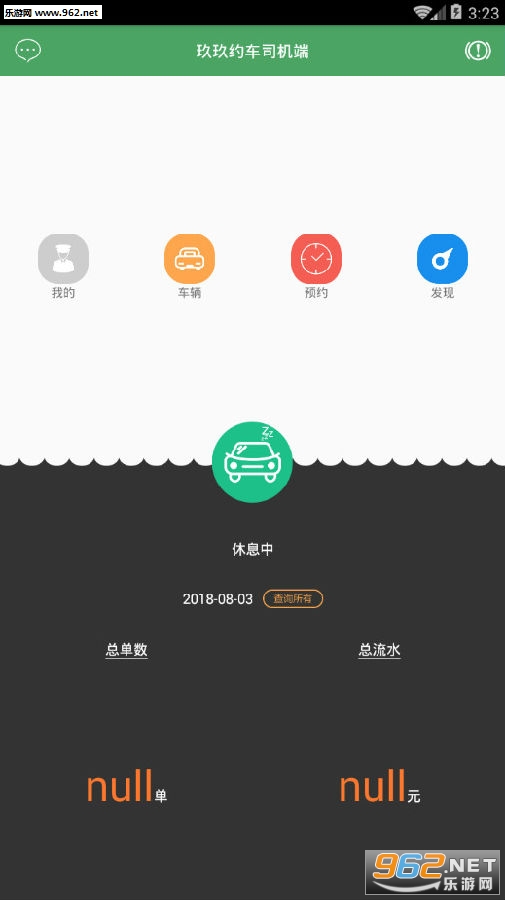 玖玖约车司机端 玖玖约车司机端