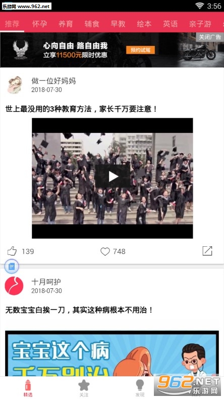 跟她学育儿app