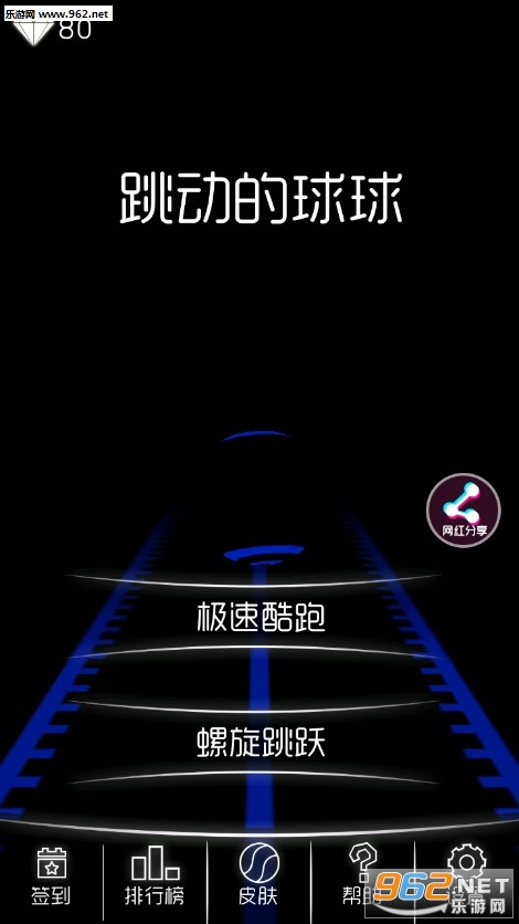 跳动的球球官方版