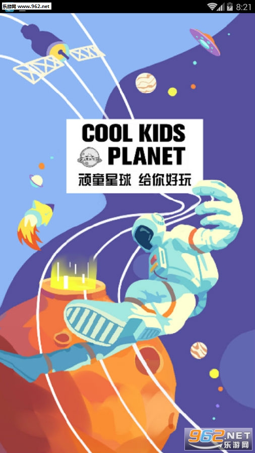 顽童星球app 顽童星球app