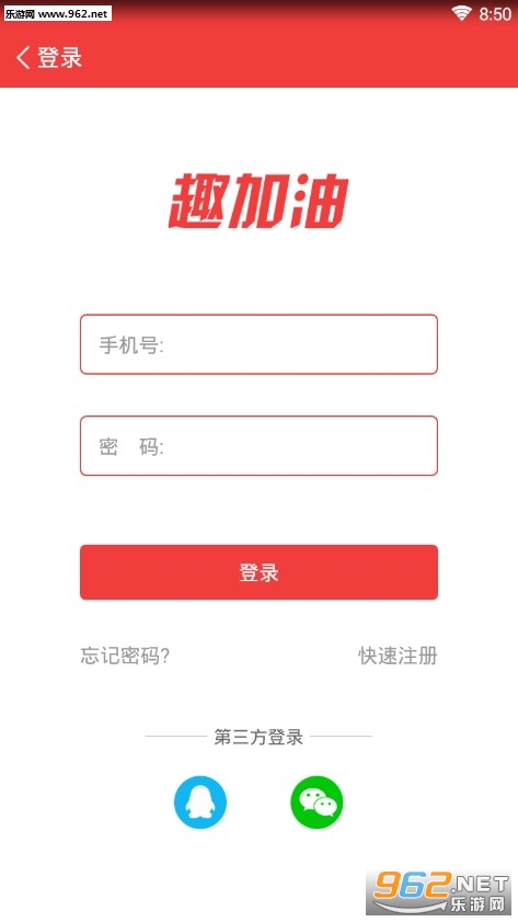 趣加油安卓版