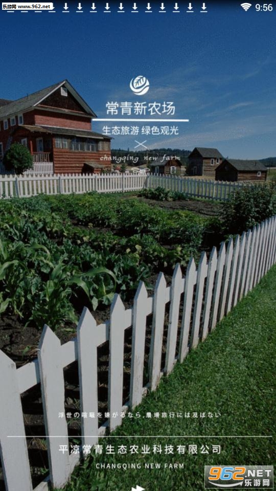 常青新农场app 常青新农场app