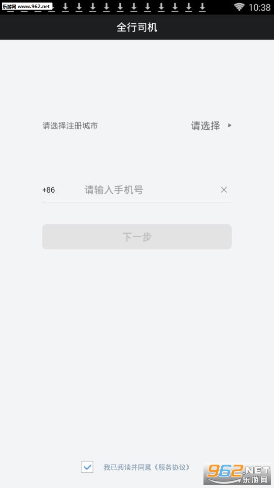 全行司机app 全行司机app