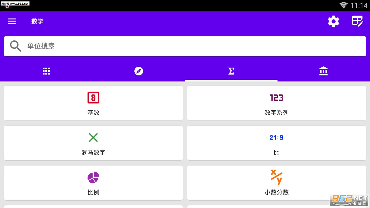单位转换器最新版