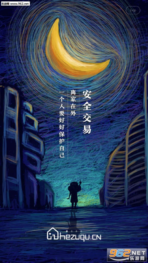 合租趣最新版