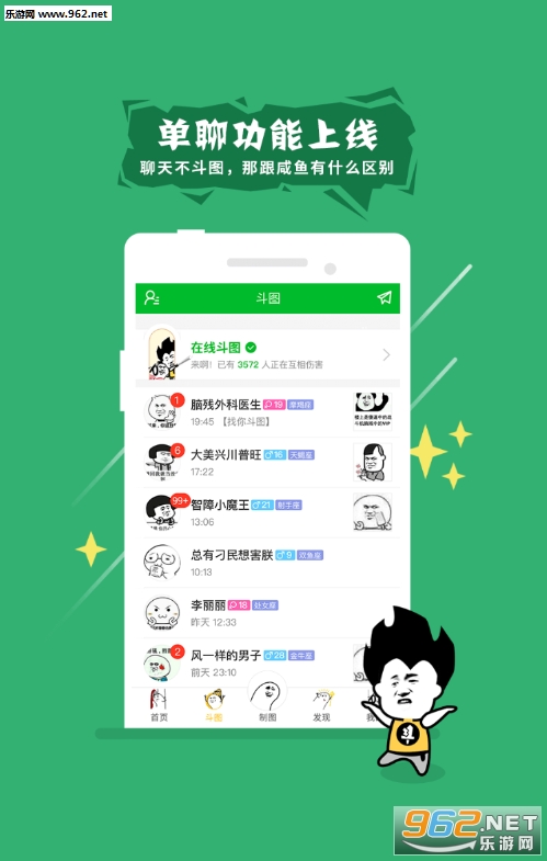 “斗图神器app”/