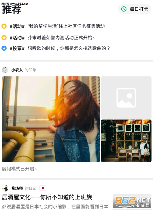 “芥末时差app”/
